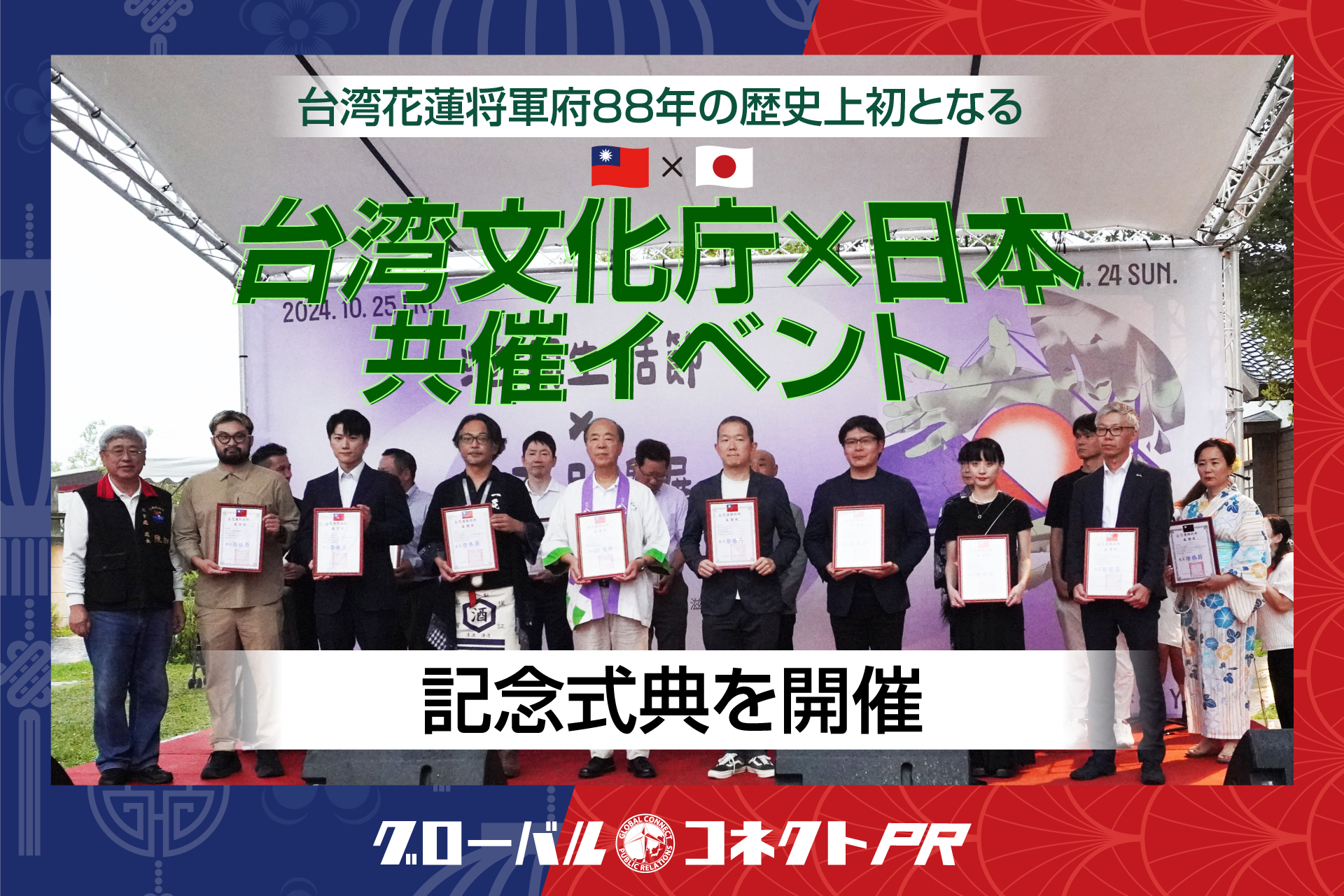 台湾・花蓮将軍府1936にて日台震災復興支援イベント「洄瀾生活節 collab with Japan」を開催 - 株式会社アナログPR|情報と ...