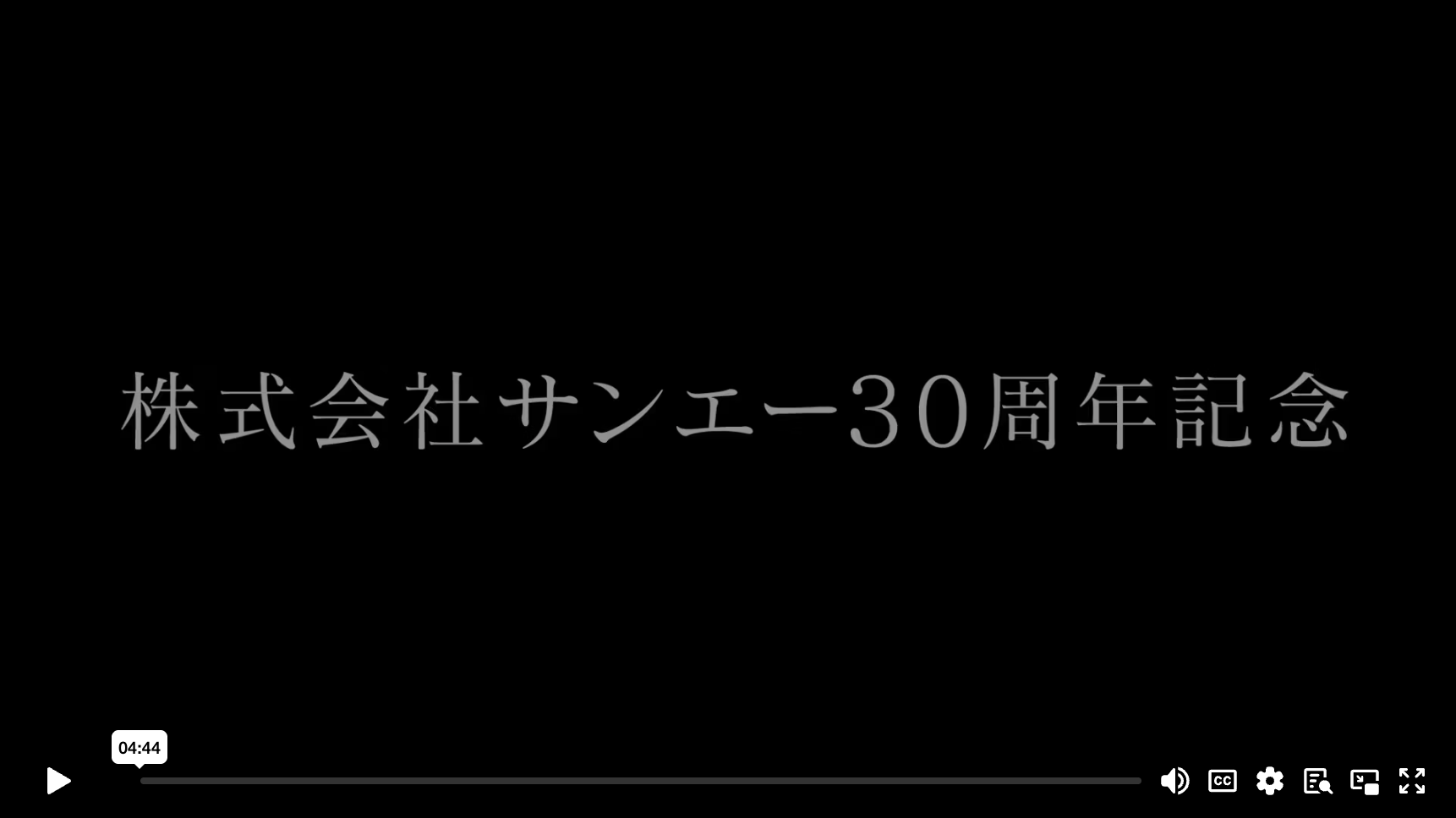 株式会社サンエー様