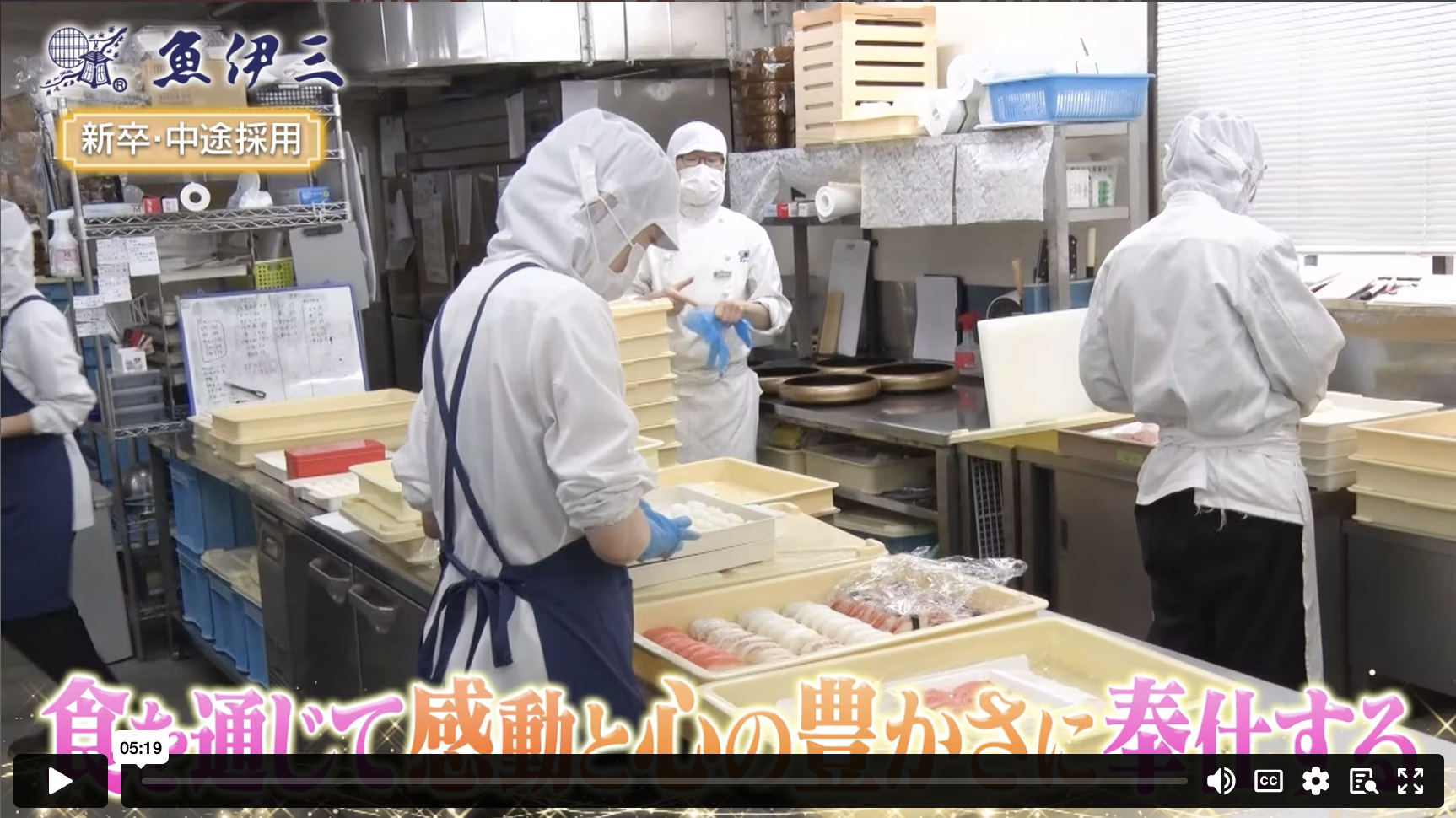 魚伊三株式会社様