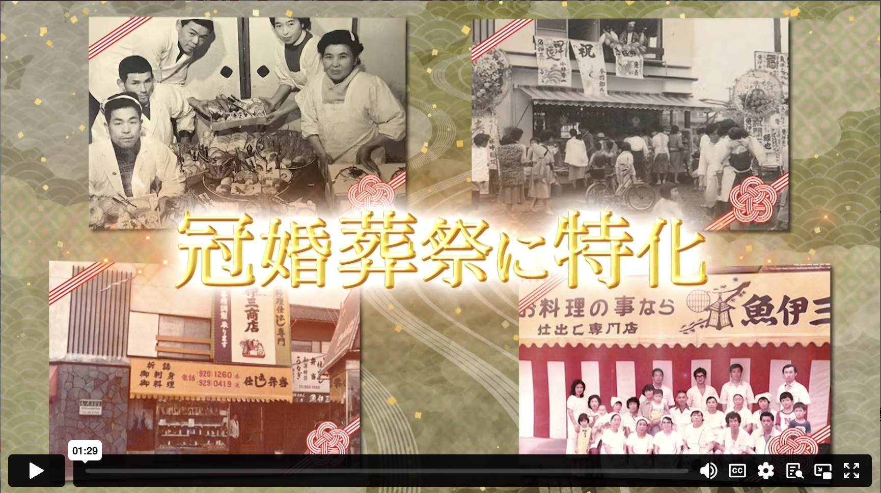 魚伊三株式会社様