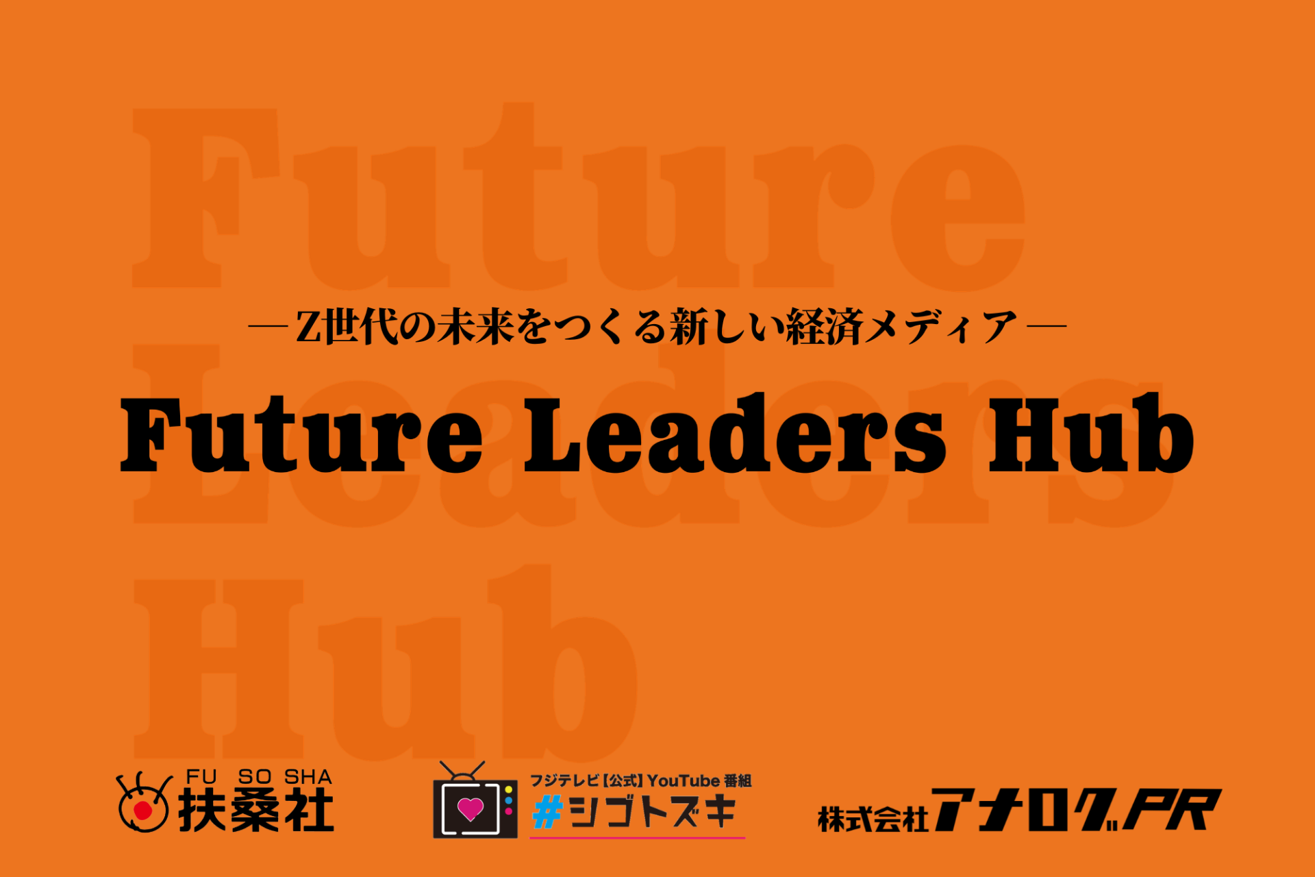 FutureLeadersHub