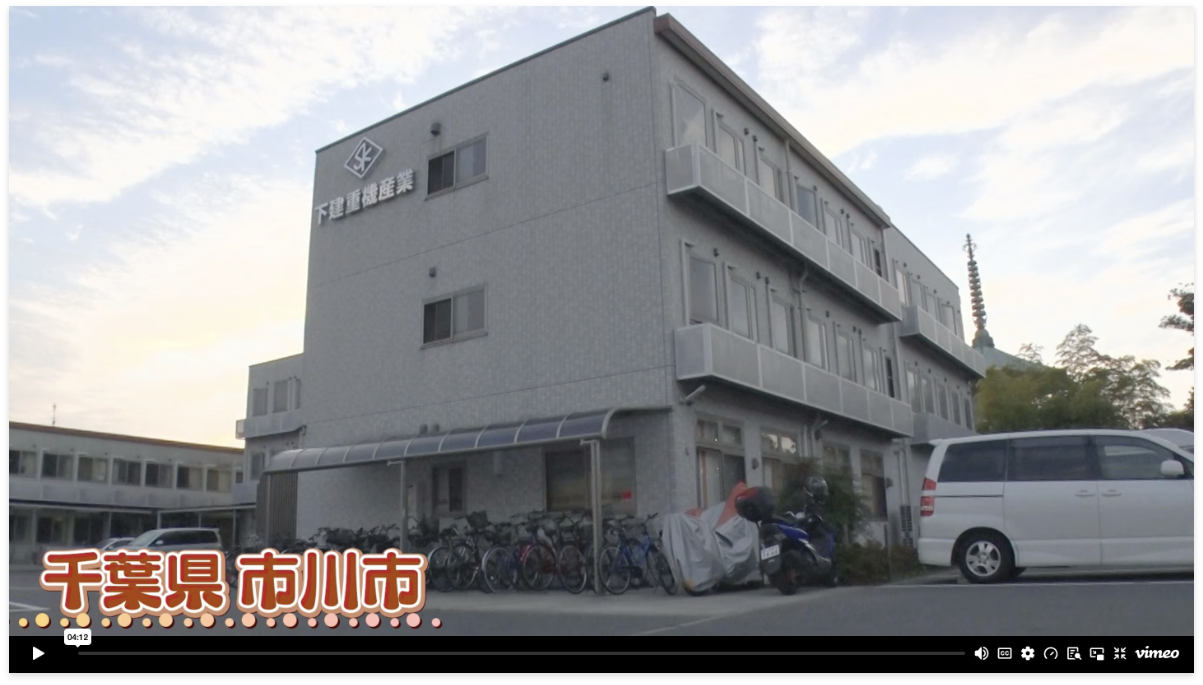 有限会社下健重機産業様